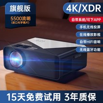 가정용빔프로젝터 미니빔 단초점 휴대용 휴대폰 캠핑용 회의용 프로잭터 교회영상시스템 플렉스 학원용 회의실 사무실 빔프로젝터 빔프로젝트, 4kHD블루레이화웨이코어안드로이드무선와이파이