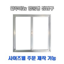 개폐형 양문형 AL 점검구 500x900 (주문제작형)