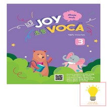 Joy 초등 Voca 3, 폴리북스