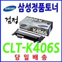 삼성 CLP-360 CLP-362 CLP-363 CLP-364 CLX-3300 프리미엄정품, 정품파랑_CLT-C406S, 1개