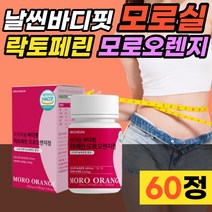 락토페린 모로오렌지 모로실다이어트 정 알약 캡슐 목넘김 편한 모르실 모노실 모루실 다이어트 Moro Orange 고농축 시칠리아 블러드 붉은 빨간 오렌지 효과 홈쇼핑 모로실
