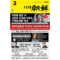 월간 조선 1년 정기구독