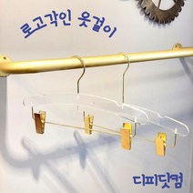 아크릴 옷걸이 성인올인원 투명옷걸이, 15cm