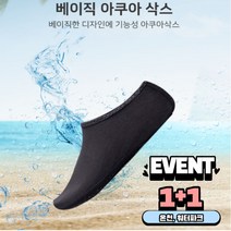워터슈즈 온천 커플 워터파크 여행 물놀이 아쿠아샥스 1+1