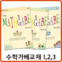한국슈테론 수학가베교재 선택1 1-3단계, 중급
