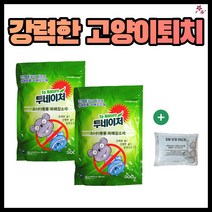 [무료배송]고양이 퇴치제 투네이처 500g 2개 + em아이스팩 세트 쥐 퇴치법 싫어하는 냄새 기피제 약 트랩 두더지 길고양이, 500gX2+em팩