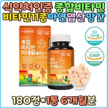 온가족 종합멀티비타민 복합기능성 츄어블 정제 씹어먹는 녹여먹는 일양종합비타민 선물 추천 미네랄플러스 나이아신 아연 판토텐산 항산화 골다공증 산모비타민 임신선물 임신전 임산부 눈침침 눈건강 면역력증강