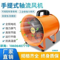 배풍기 산업용 공기순환장치 터보팬 산업 이동가능 휴대용 축 팬 강력 배기 불 하수구 발사축 바다 송풍기, SHT50/220V, 1개