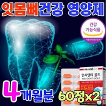 프로폴리스 플러스 칼슘 잇몸 뼈 튼튼 영양제 이 치아 형성에 필요 탄탄 식약처 인증 건강 식품 식약청 인정 항산화 에좋은 음식 먹는 이빨 보충제 칼슘제, 2박스