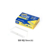 피스코리아 책철 70mm 소 (세트 50개입) 요철 화일책철 파스너 화스너, 상세페이지 참조, 상세페이지 참조, 상세페이지 참조