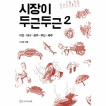 이노플리아 시장이 두근두근 2 대전 대구 광주 부산 제주, One color | One Size@1