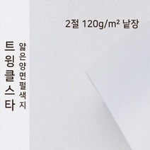 트윙클스타 종이문화 얇은펄지 120g 2절 낱장 No.01 다이아몬드, 1장