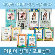 상패 어린이상패 10종 포토상패 어린이상장 입학 졸업 선물 칭찬상 생일 기념액자 액자, 어린이포토기념패-생일축하B형