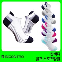 인콘트로 샷버디 더블쿠션 골프양말 스포츠양말, 곤색