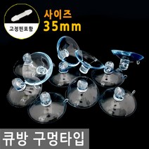 큐방 35mm 구멍 타입 빨판 흡착 고무 압착 고리 현수막 고정, FN283.선택 - 큐방 35mm 구멍타입