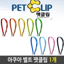 hope마트-아쿠아벨트 팻클립 투명 스카이블루 음료가방 소풍물병 물병가방 텀블러 등산물병-hghhgkljhioun, Wkdwhgdkgn스카이블루