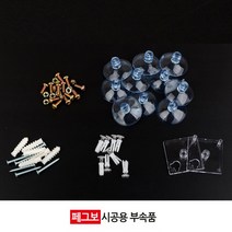 페그보 시공용 부속품 타공판 선반 보드 PEGBO 수납 공구 피규어 작업실 주방 카센터 창고 팬트리 매장, 제품선택, 흡착판