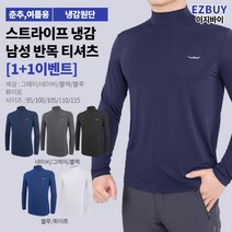 [BFL] (1+1) 남성 콜드플레이스 봄 여름 등산 아웃도어 긴팔 반 폴라 티셔츠 / 95~115 빅사이즈 까지 / 프리미엄 국내원단 / 자외선 차단 / 골프 이너웨어 추천