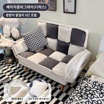 인터넷 유명인 작은 아파트 게으른 소파 편리한 다다미 소파 침대 침실 리프트 의자 대여실 작은 소, [럭셔리 투툼한 모델 - 체커보드] 베이지와 그레이