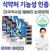 눈 건조 뻑뻑 침침 흐릿 희미 할때 먹는 식약처인증 미국직수입 루테인 영양제 3통 효과 효능 눈이뻑뻑 눈이침침 눈에좋은 음식 식품 먹는법 눈에좋은영양제 눈 부심 노화 건조 개선