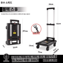 리어카 구르마 수레 농업용 농장 손수레 카트 농사용 공사용 축사 운반차 핸드카, 스몰 2.5인치 섀시 신축없음, 1개