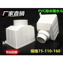 PVC홈통 처마물받이 빗물 받이 지붕물받이사각 빗물 입구 수도관 지붕 처마 빗물 물마루, PVC 빗물 버킷 160(외삽)