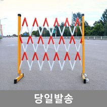 접이식 바리게이트 자바라대문 주차장 이동식 휀스 바리케이트, 바리게이트 2m