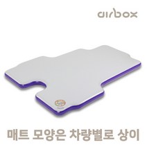 에어박스 차량용 에어매트 코란도스포츠엑티언스포츠, 코란도스포츠＆엑티언스포츠