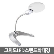 Eagles Trading LED 확대경 돋보기 루페 현미경 LOUPE 최다구성모음전, 1개, 고휘도LED스탠드확대경/FlexibleMagnifier_LED