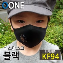 KF94 마스크 새부리형 어린이 아동 초등 중형 미세먼지 황사 방역 밸브형 겨울 방한 명품 연예인 패션 컬러 면 천 숨쉬기편한 귀안아픈 국산 6mask 블랙, 식스마스크 다크블랙 M(7세이상 초등저학년 권장)
