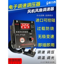 220V 송풍기 모터 스피드 컨트롤러 교류 환풍기 로터 스핀들 스핀들