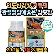 강황가루 인도산강황가루 인도강황 커큐민 커큐민효능 강황가루먹는법 강황환먹는법 강황분말먹는법 수용성커큐민 강황의효능 관절영양제 관절염증영양제 커큐민영양제 강황영양제