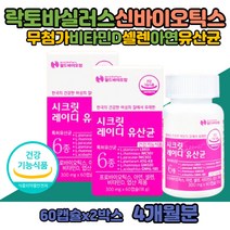 비피더스 람노스 여성 유산균 장내 유익균 가스 효능 세균 분양 람노 락토바실러스 가세리 플란타럼 루테리 애시도필러스 청소년 아연 임신준비 유산균 공복 보장균수 먹이 먹는법 배양 성분 신바이오틱스 유해균 프로바이오틱스패밀리 프리바이오틱스