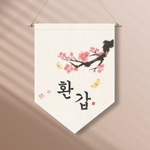 족자현수막 G003 월배너 가랜드 백일 첫돌, 족자G003(대)_B형상족자, 생일