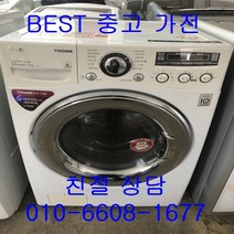 엘지세탁기 엘지트롬드럼세탁기 중고드럼세탁기 엘지트롬 드럼세탁기 13KG, 중고드럼세탁기가격
