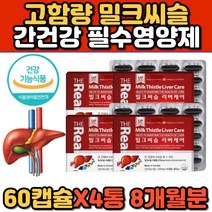 캐나다 직구 남성 간에좋은영양제 실리마린 밀크씨슬 순수 퓨어 고함량 남성 남자 남편 남자친구 밀크시슬 간기능 개선제 밀크시스 추천 홈쇼핑