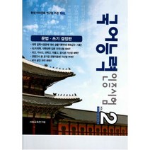 TOKL 국어능력 인증시험 Vol.2 : 문법. 쓰기 결정판