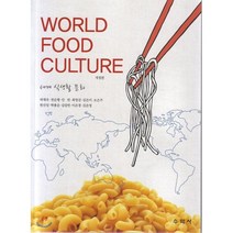 개정판세계식생활과문화 인기 제품 할인 특가 리스트
