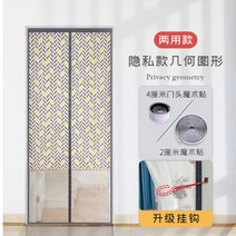 현관문 사생활보호 모기장 통풍잘되는 자석 커튼형 파티션 출입문 방문 모기장, 기하학적_110X210, 1개