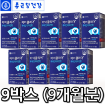 종근당 아이클리어 루테인 지아잔틴 종근당건강 눈노화 눈침침 피로 흐릿한 눈 유지개선 식물성 캡슐 홈쇼핑동일상품 마리골드꽃 식약처 식약청 인증 황반 색소 밀도 유지개선 루테인추천, 9개월분, 30캡슐, 9개