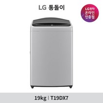 [LG][공식인증점] 통돌이 세탁기 T19DX7(19kg), 폐가전수거없음, 폐가전수거없음