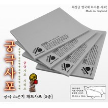 궁극 YMSP400 패드 스폰지사포 2매 (선택), 퀵샤인 4000방