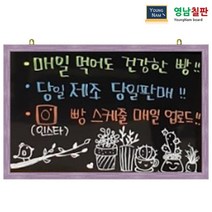 영남칠판 일반 블랙보드 40x30~90x60cm, 일반블랙보드+핑크파스텔