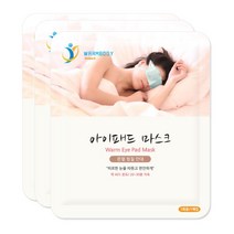 찜질안대 온열 핫팩 눈피로 수면 마사지 숙면 안구건조증 일회용 다이소 올리브영 아이마스크