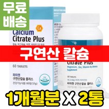 흡수잘되는 구연산 칼슘 마그네슘 비타민 D 아연 골다공증 예방 영양제 성장기 청소년 섭취 뼈에좋은 치아에좋은 칼슘제 추천 임산부 임신 칼슘이많은 고칼슘 CALCIUMCITRATE