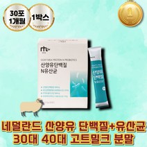 유산균 산양유 단백질 분말 성장기 20대 엘지지 lgg 모유유래 락토바실러스 가세리 효소처리스테비아 부모님 임산부 고단백 아르지닌 고단백 영양제