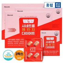 휴럼 시네트롤 체인지 다이어트 12주분/ UCP단백질 자몽다이어트, 단품, 단품