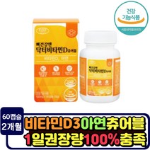 식약처기능성인정 면역력 강화 활성형 닥터 비타민d3 츄어블 60캡슐 프로폴리스추출물 아연 L로이신 타우린 성인 중년 장년 남성 여성 뼈에좋은 영양제 보충제 야근 피로 직장인 햇빛