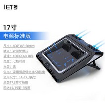 IETS 게임용 노트북 라디에이터 수냉식 공랭식 Shadow Elf 외계인 17 인치 15.6 Dell G7 G3 y7000p 공기 압력 컴퓨터 베이스 브래킷 방진, 17인치 전원 공급 장치 표준 버전