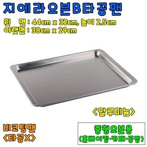 베이킹도구 지에라B타공팬